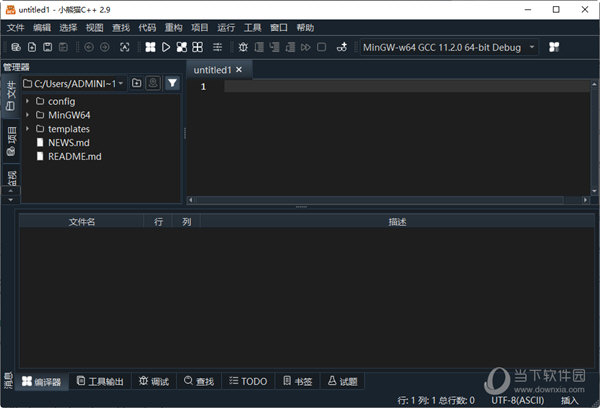 小熊猫C++绿色版