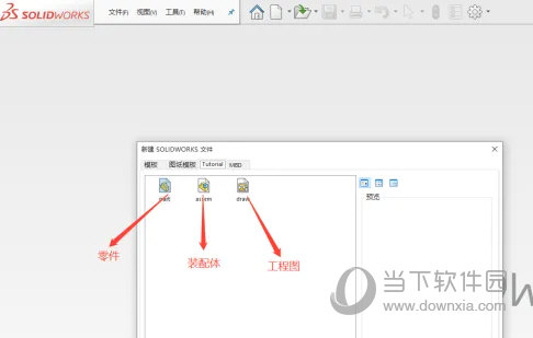 SolidWorks2018破解版