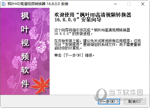 枫叶HD高清视频转换器