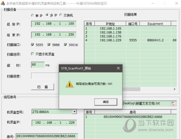 机顶盒串码定制工具