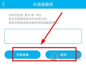 语音翻译官