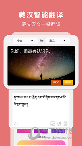 藏汉翻译通