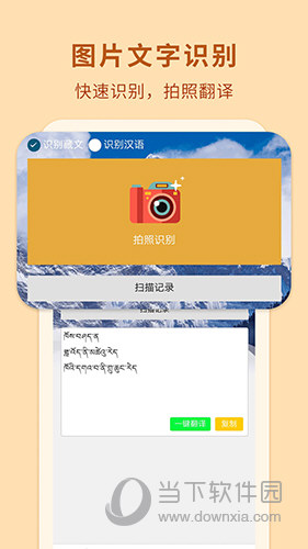藏汉翻译通