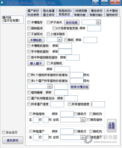 植物大战僵尸咸鱼修改器
