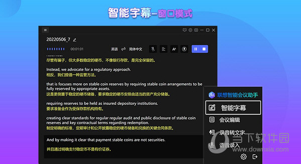 联想智能会议助手