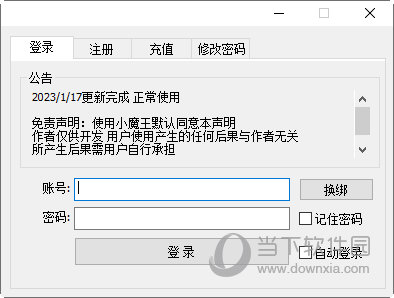 小魔王网吧收费系统一键破解工具