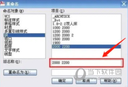 AutoCAD2023怎么重命名块(AutoCAD2023点击块重命名选项)
