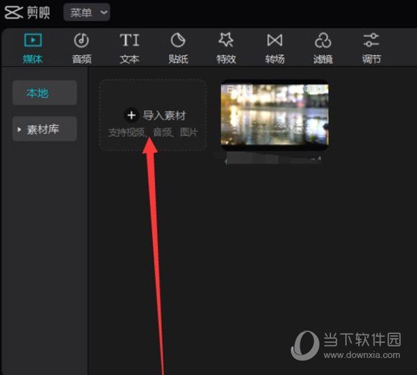 剪映电脑版绿色破解版免费下载