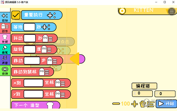 编程猫源码编辑器