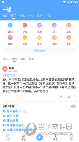 一罐APP
