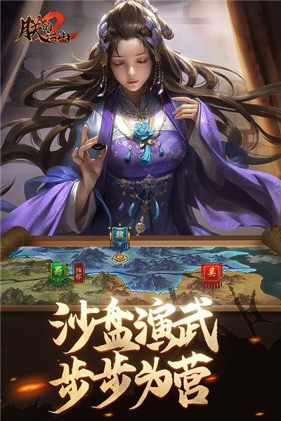 朕的江山2九游版本 v1.4.87 安卓版截图2