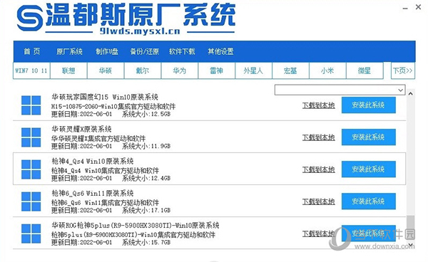 温都斯原厂系统