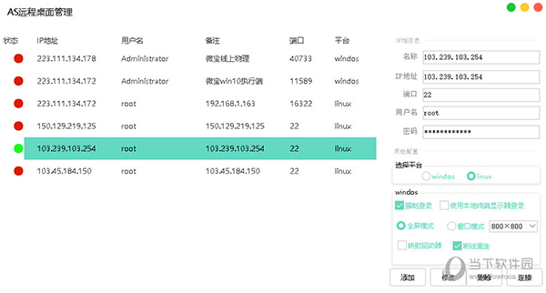 AS远程桌面管理