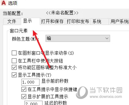 AutoCAD2023光标大小怎么调(AutoCAD2023怎么通过光标大小)