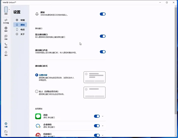 Intel Unison