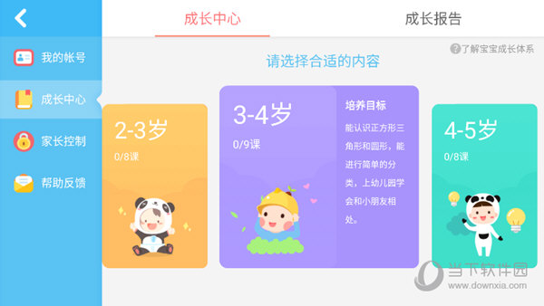 宝宝超市手游家长中心