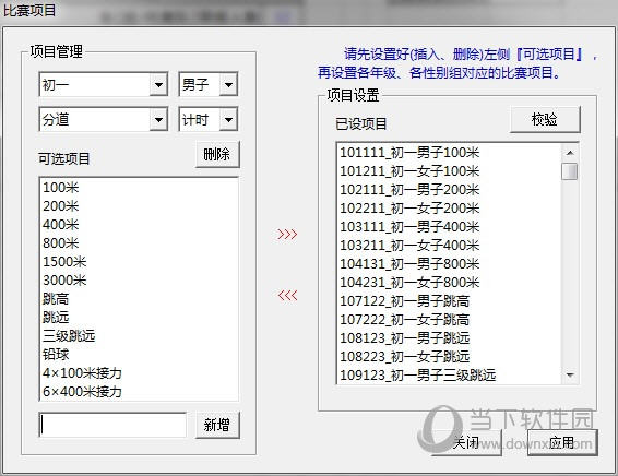 校运会自动报表系统