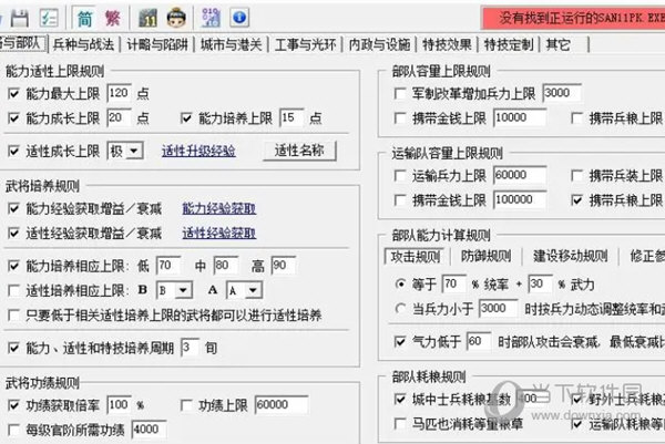 三国志11SIRE修改器下载