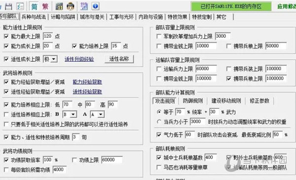 三国志11SIRE修改器下载