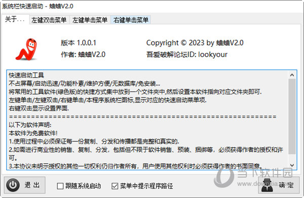 系统栏快速启动工具