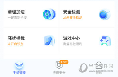 腾讯手机管家安全检测