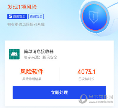 腾讯手机管家安全检测