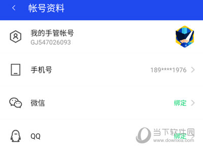 腾讯手机管家帐号资料