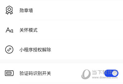小程序授权解除