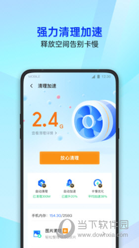 腾讯手机管家2023