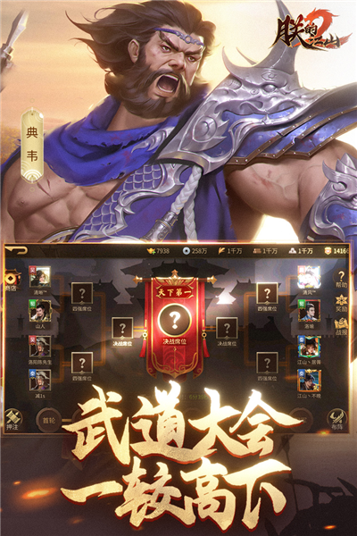 朕的江山2魅族版 v1.4.48 安卓版截图5