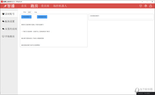 智播公会助手