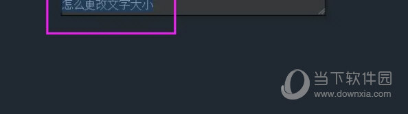 AutoCAD2023怎么修改文字大小 更改字体大小教程