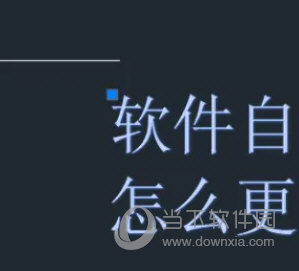 AutoCAD2023怎么修改文字大小 更改字体大小教程