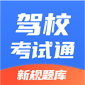 驾校考试通 V1.3.24 安卓版