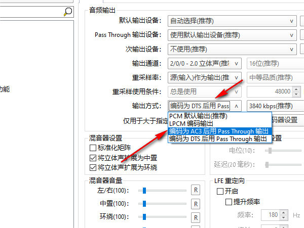 PotPlayer怎么解决因DTS编码问题导致音响没声问题