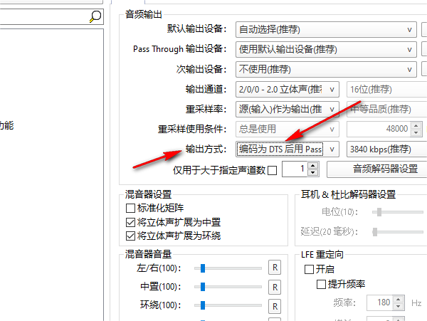 PotPlayer怎么解决因DTS编码问题导致音响没声问题