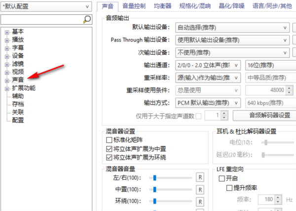 PotPlayer怎么解决因DTS编码问题导致音响没声问题