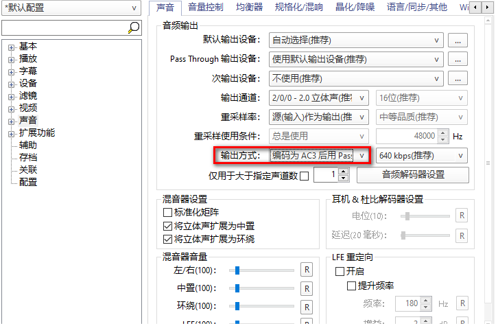 PotPlayer怎么解决因DTS编码问题导致音响没声问题
