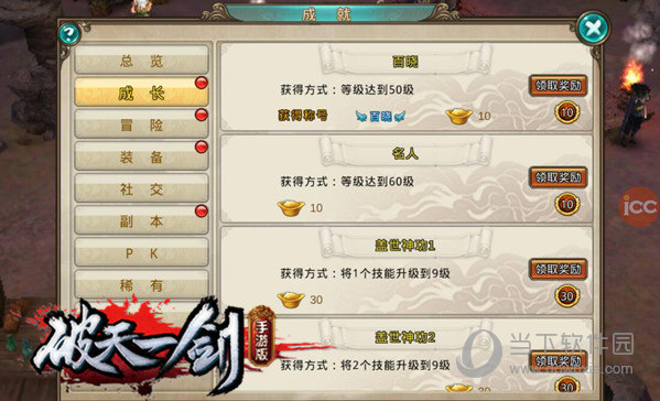 破天一剑官服