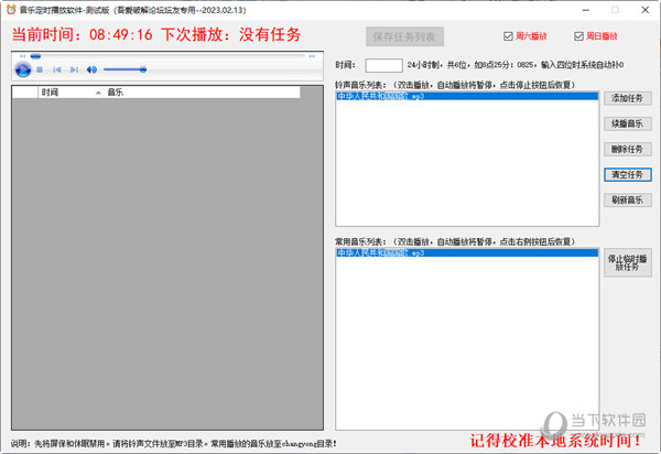 音乐定时播放软件
