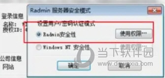 Radmin3.5.2.1汉化破解版