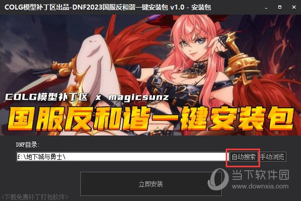 DNF2023国服反和谐补丁一键安装包