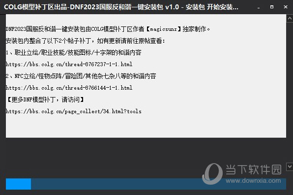 DNF2023国服反和谐补丁一键安装包