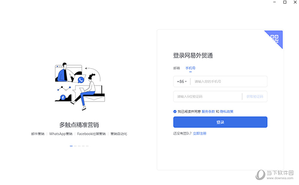 网易外贸通