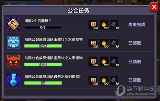完成公会任务