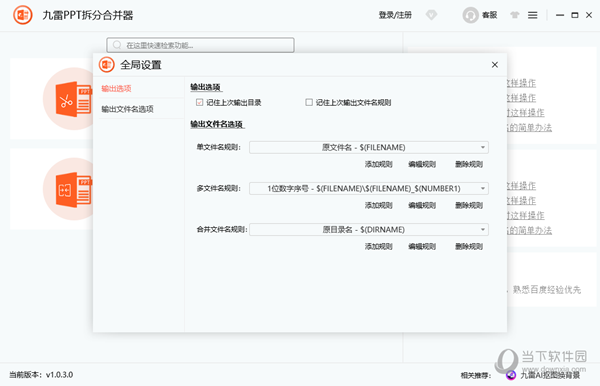 九雷PPT拆分合并器