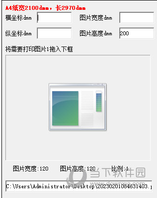 图片文字定位打印工具