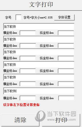 图片文字定位打印工具