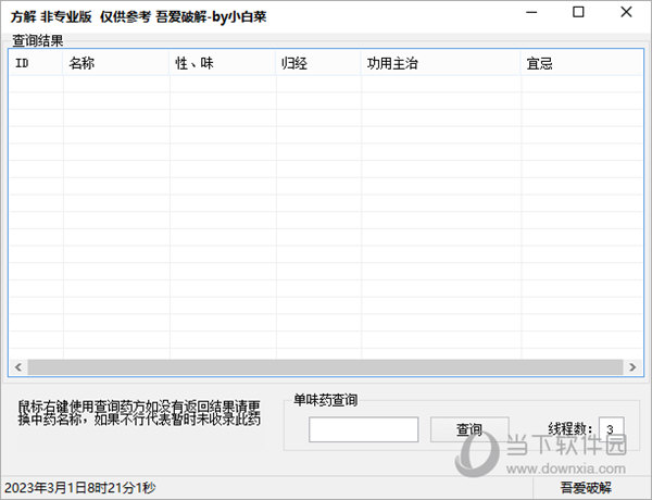 中药方解吾爱专版