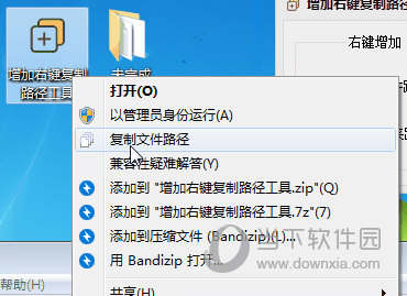 增加右键复制路径工具